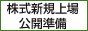 上場実務研究士業会